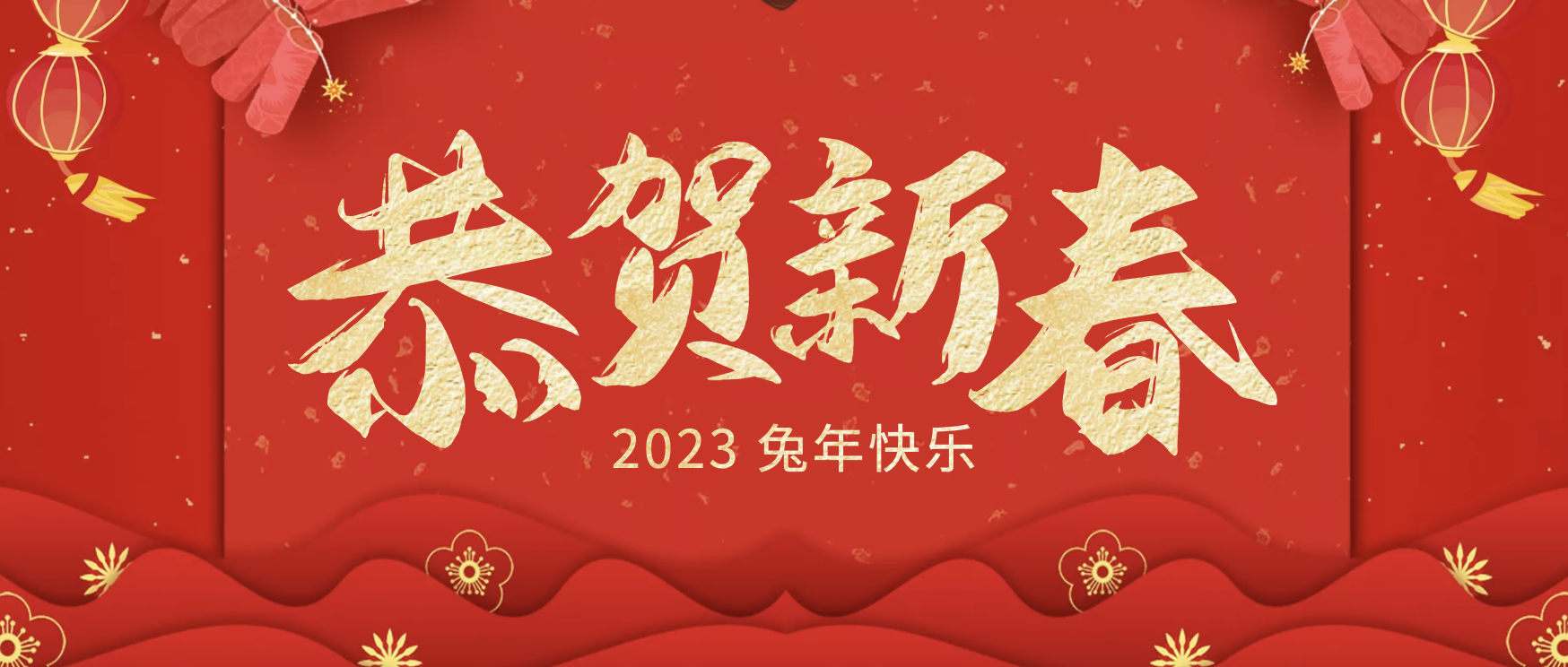 董事長呂忠宇給大家拜年啦！